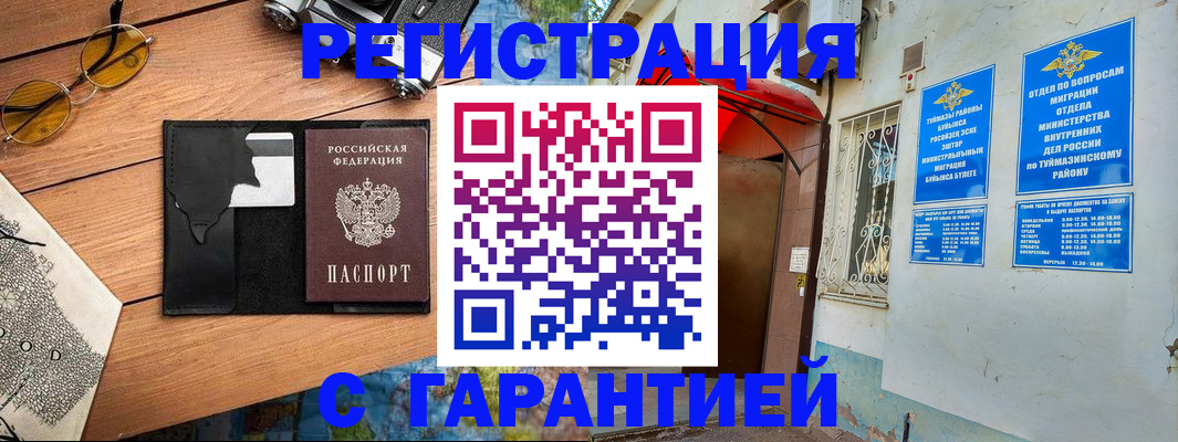 временная регистрация в Кизляре