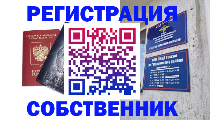прописка 2025 в Кизляре
